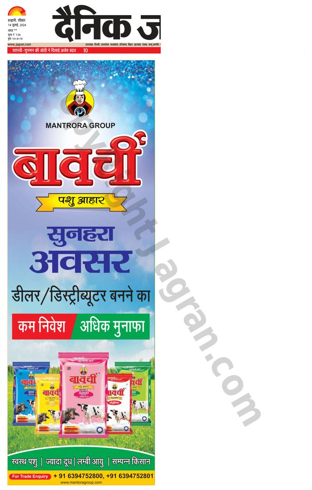 Dainik Jagran Almora