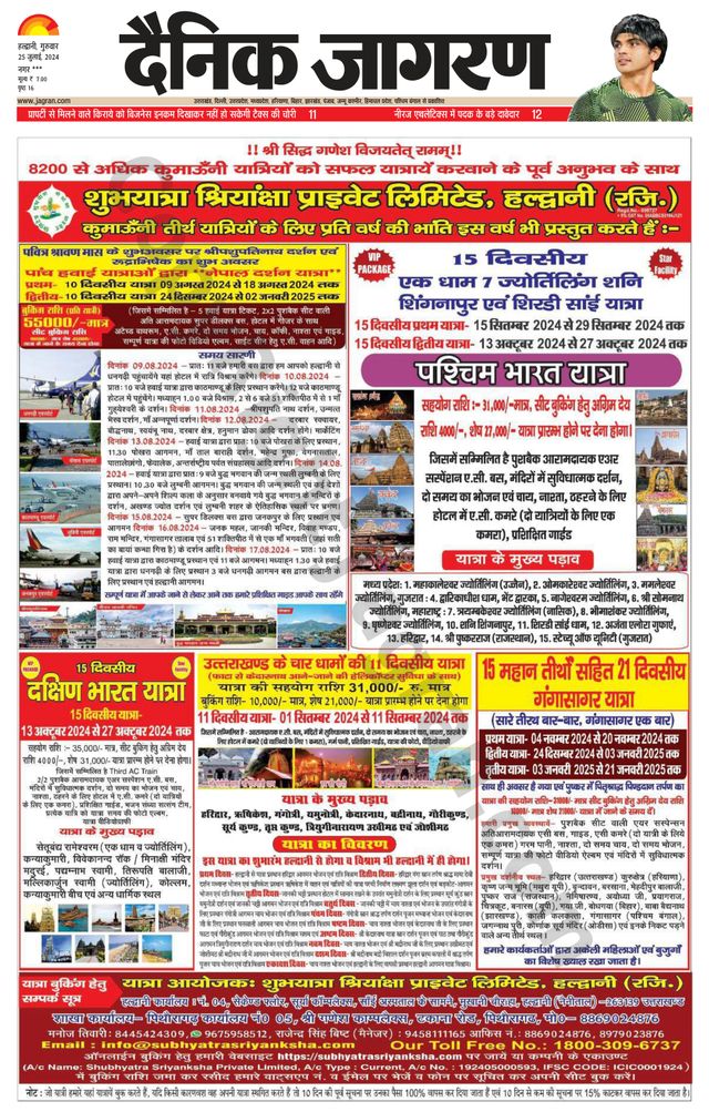 Dainik Jagran Almora