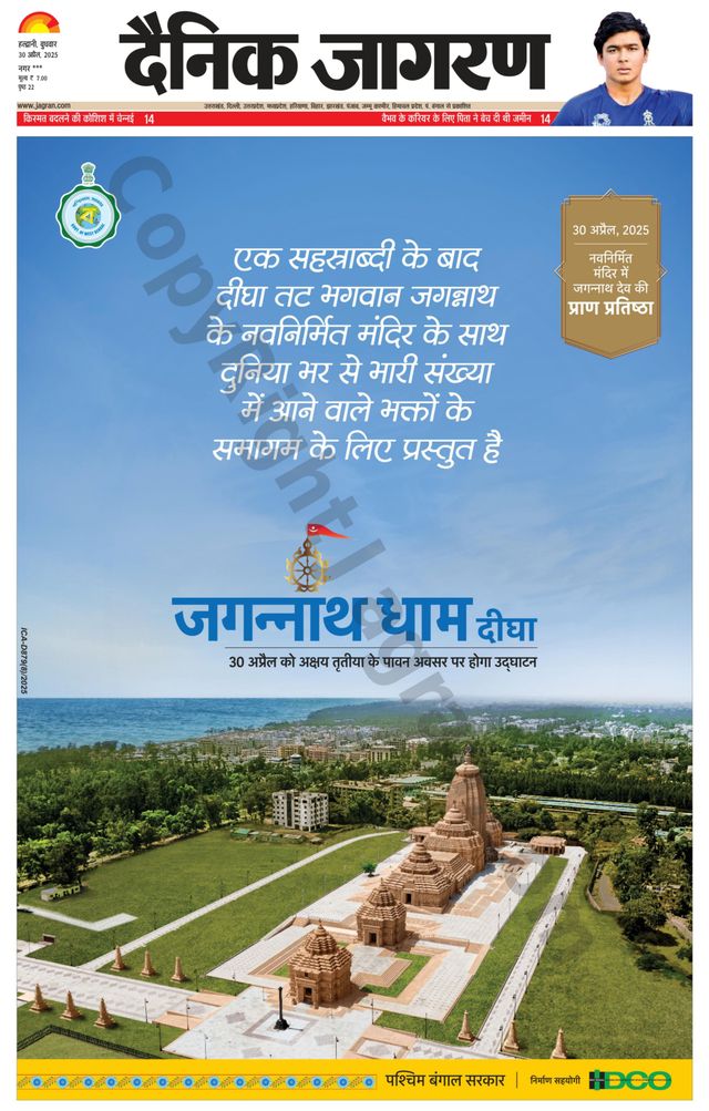 Dainik Jagran Almora