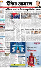 Dainik Jagran Almora