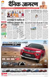 Dainik Jagran Almora