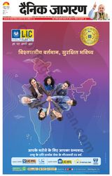 Dainik Jagran Almora