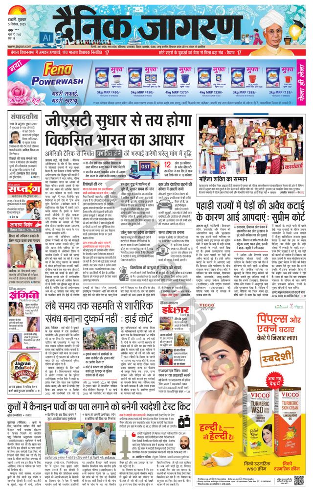 Dainik Jagran Almora