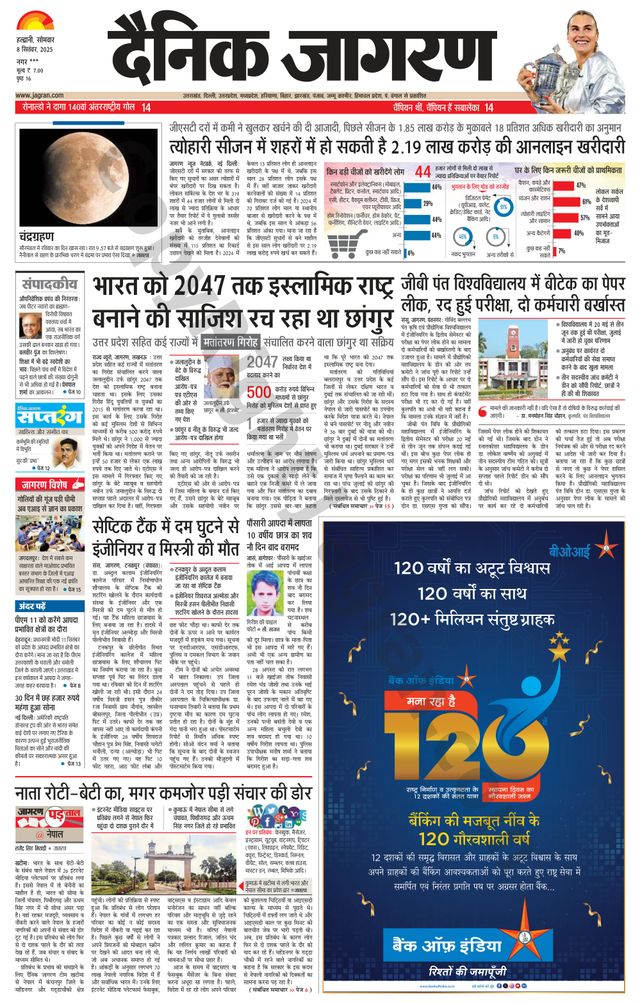 Dainik Jagran Almora