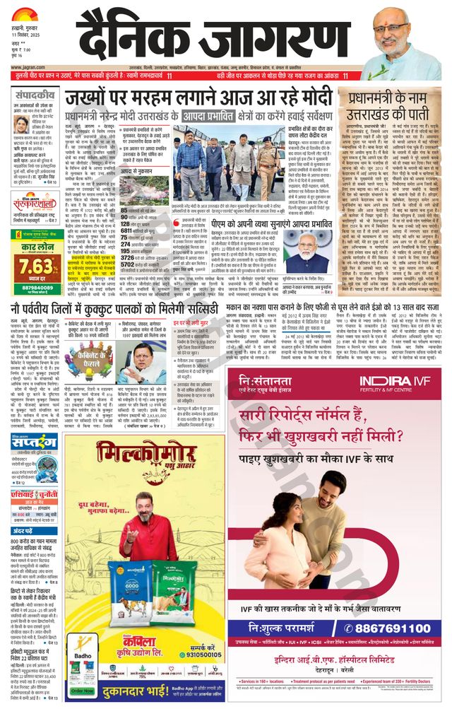 Dainik Jagran Almora