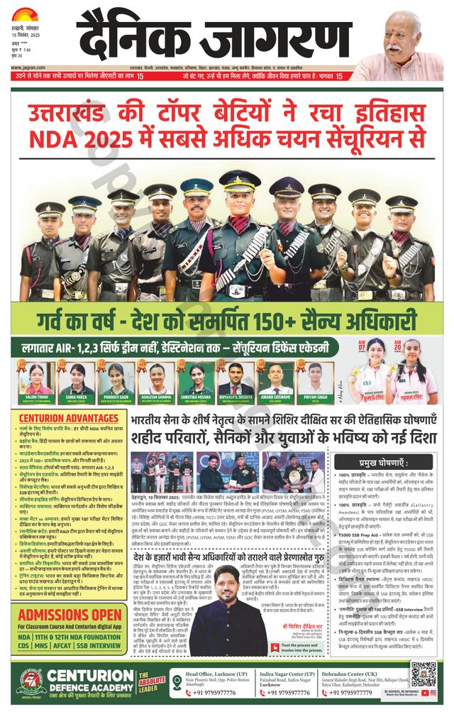 Dainik Jagran Almora