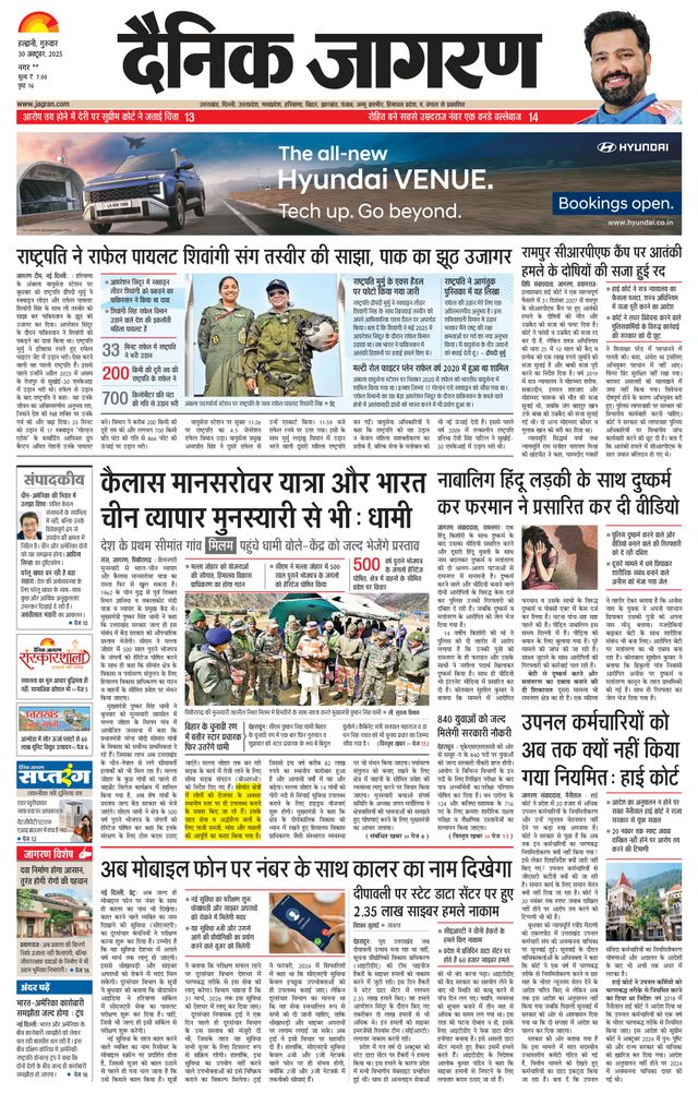 Dainik Jagran Almora