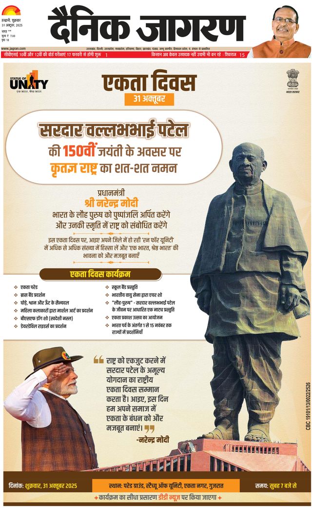 Dainik Jagran Almora