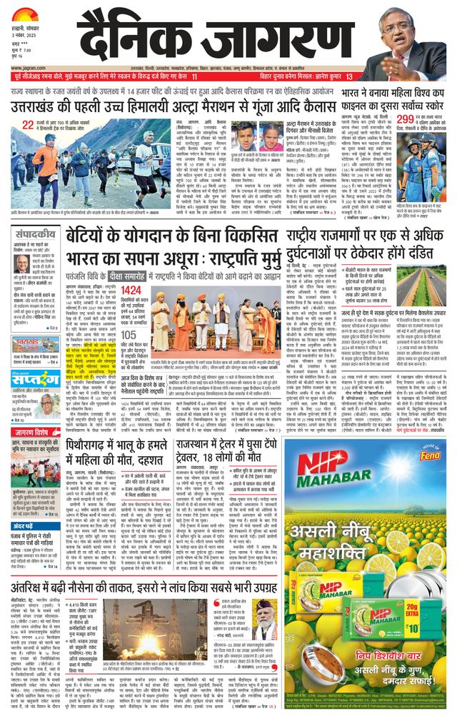 Dainik Jagran Almora