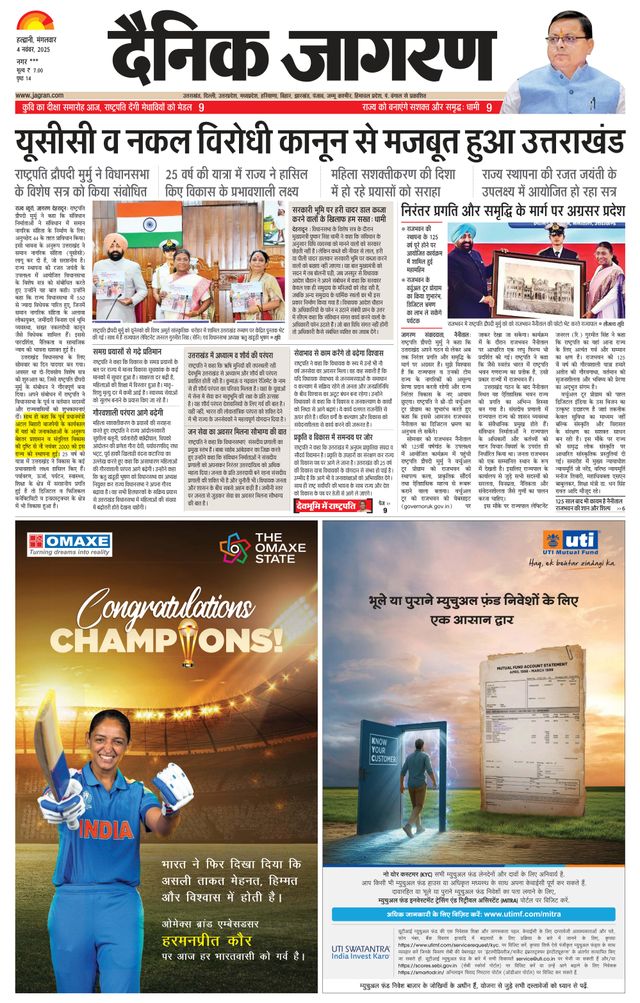 Dainik Jagran Almora