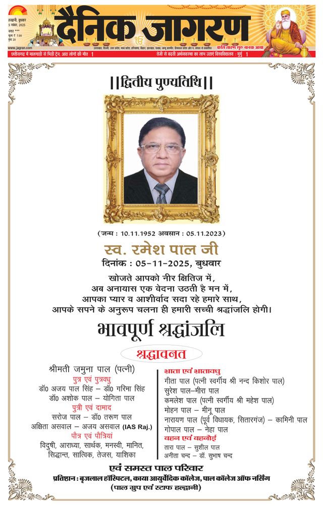 Dainik Jagran Almora