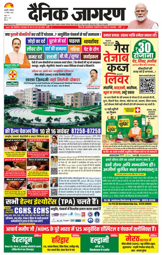 Dainik Jagran Almora