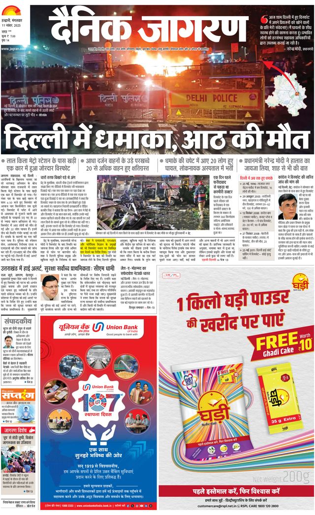 Dainik Jagran Almora