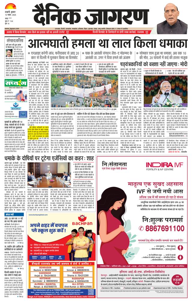 Dainik Jagran Almora