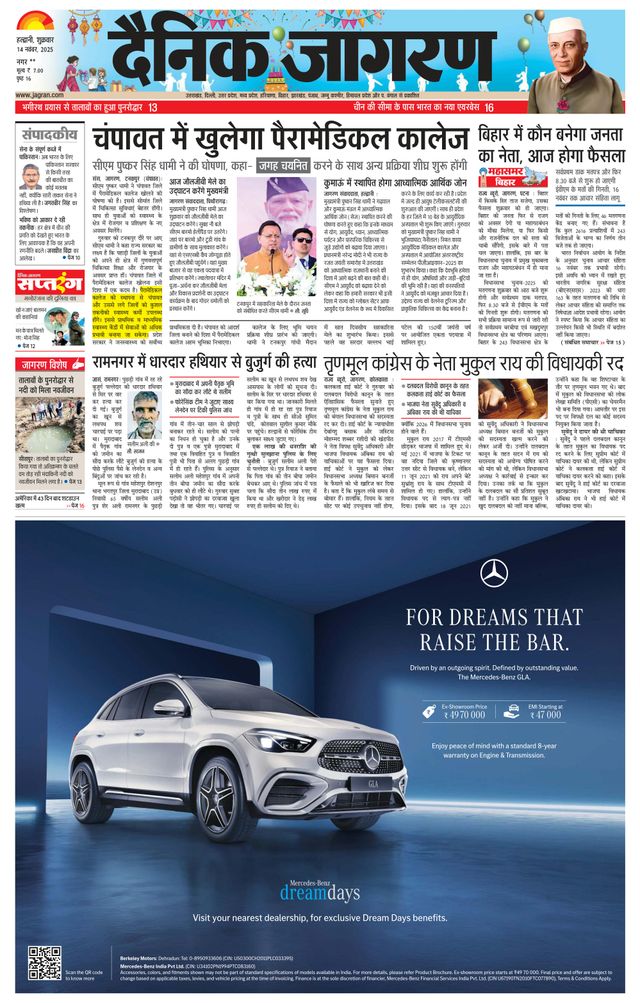 Dainik Jagran Almora