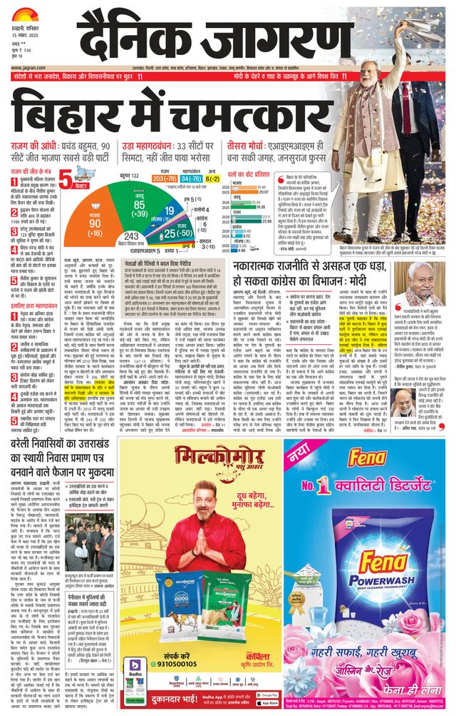 Dainik Jagran Almora
