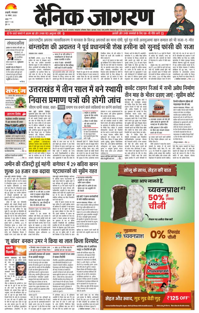 Dainik Jagran Almora