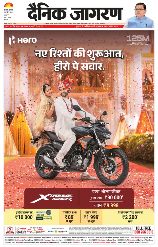Dainik Jagran Almora