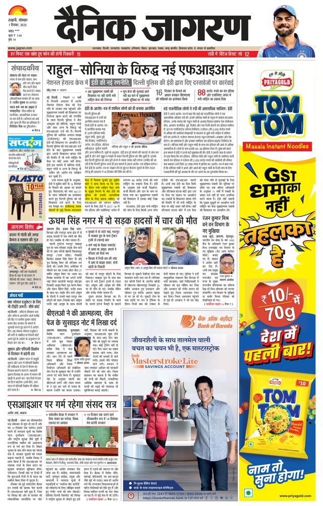 Dainik Jagran Almora