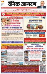 Dainik Jagran Almora