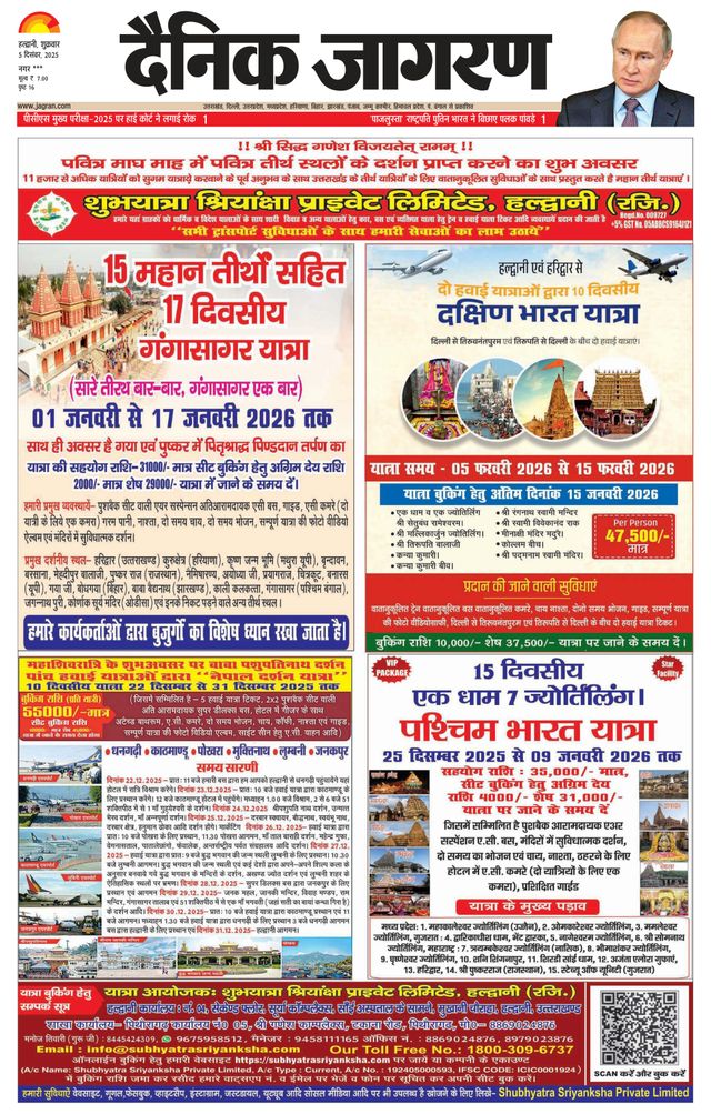 Dainik Jagran Almora