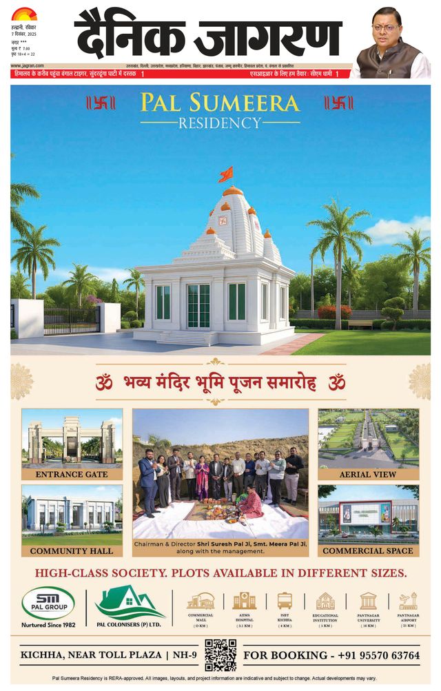 Dainik Jagran Almora
