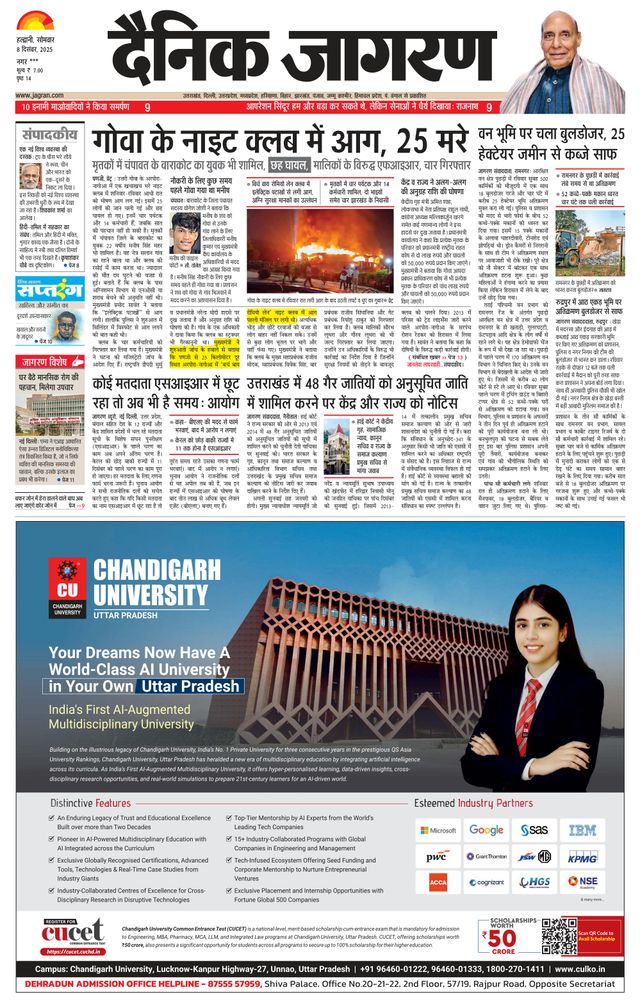 Dainik Jagran Almora