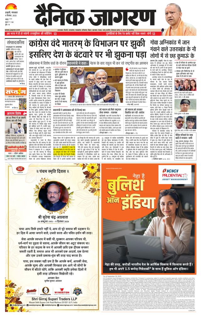 Dainik Jagran Almora