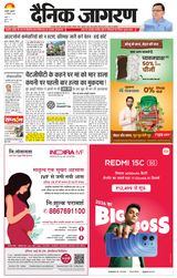 Dainik Jagran Almora