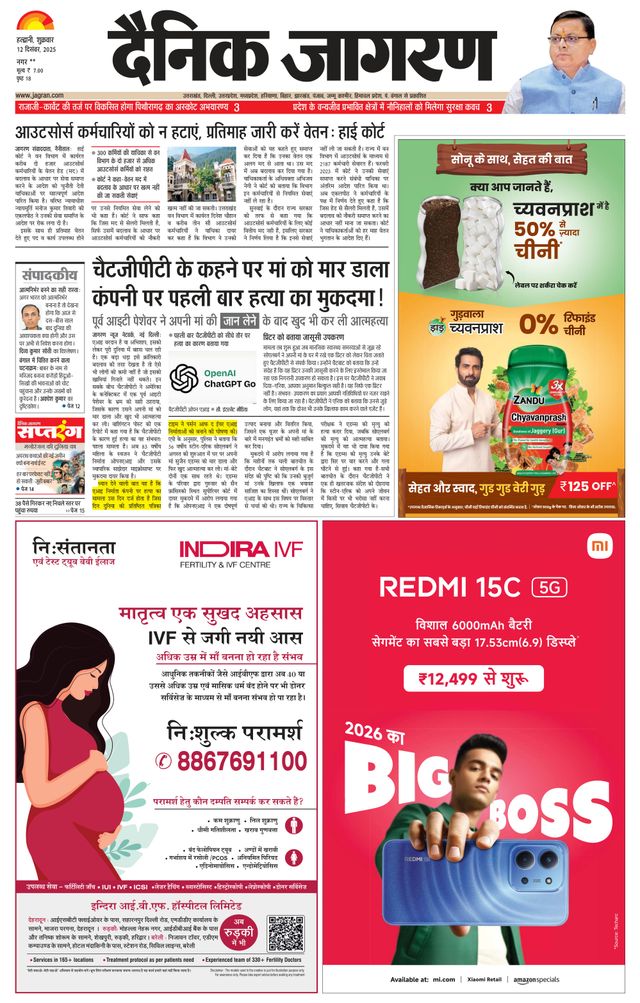 Dainik Jagran Almora