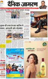 Dainik Jagran Almora