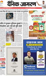 Dainik Jagran Almora
