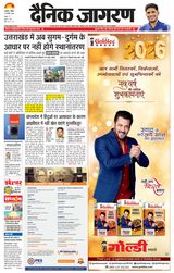 Dainik Jagran Almora