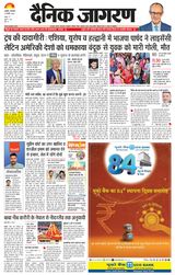 Dainik Jagran Almora