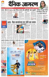 Dainik Jagran Almora