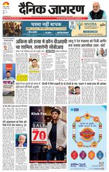 Dainik Jagran Almora