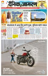 Dainik Jagran Almora
