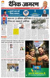 Dainik Jagran Almora