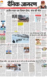 Dainik Jagran Almora