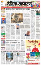 Dainik Jagran Almora