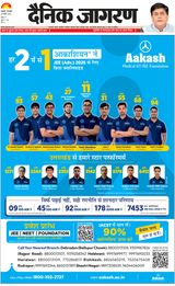 Dainik Jagran Almora