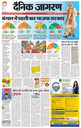 Dainik Jagran Almora