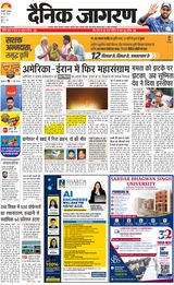 Dainik Jagran Almora