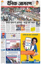 Dainik Jagran Almora