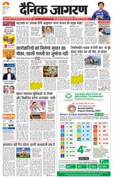 Dainik Jagran Almora