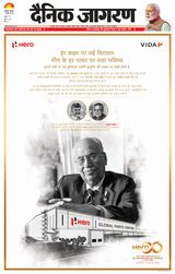 Dainik Jagran Almora