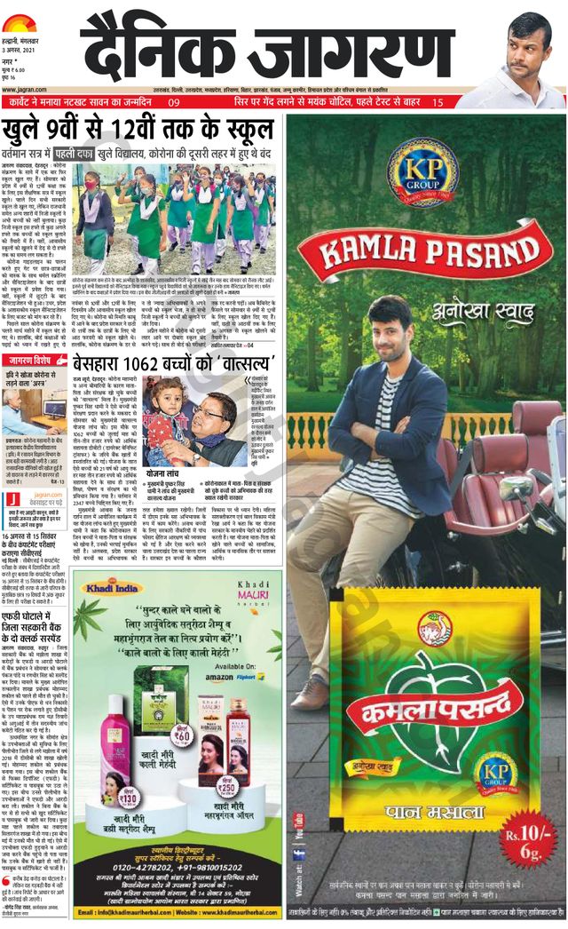 Dainik Jagran U.S.Nagar