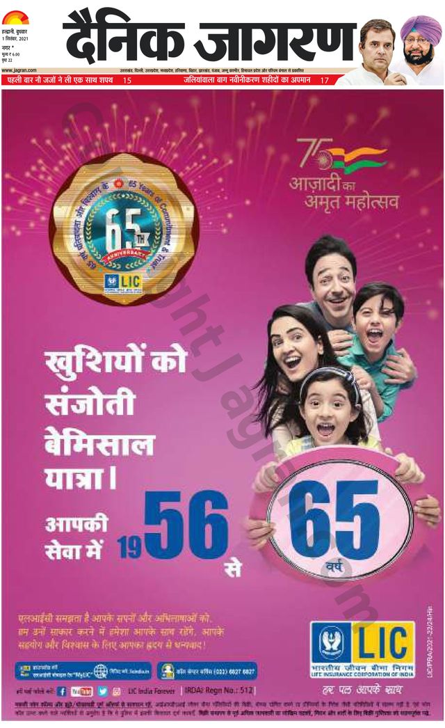Dainik Jagran U.S.Nagar