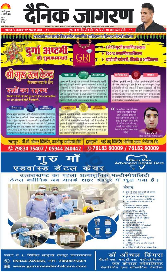 Dainik Jagran U.S.Nagar