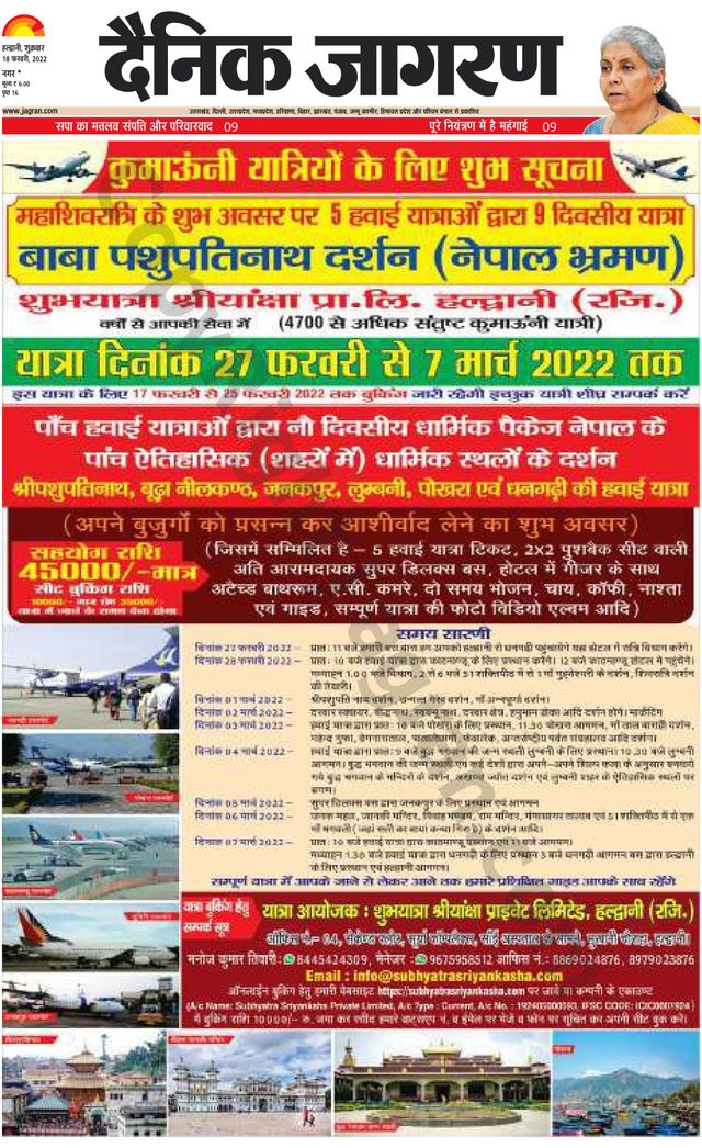 Dainik Jagran U.S.Nagar